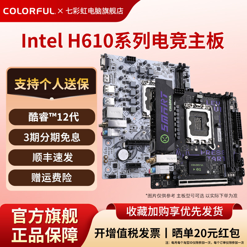 七彩虹H610M电脑游戏主板新品DDR4内存电竞主板支持12代CPU12400F