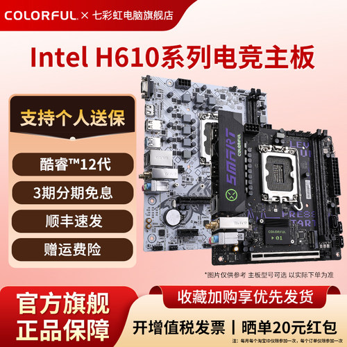 七彩虹H610M电脑游戏主板