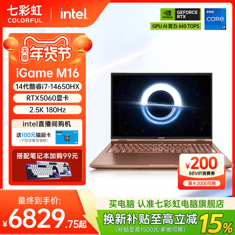 【政府补贴15%】七彩虹iGame Origo M16 i7-14650HX RTX5060/16英寸轻薄AI游戏笔记本电脑官方旗舰店