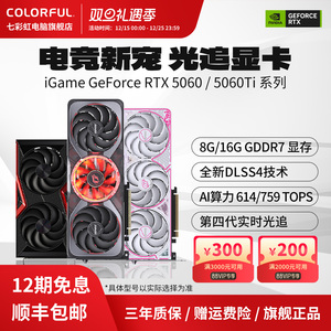 七彩虹RTX5060/5060Ti 8G16G战斧AD电竞游戏台式电脑独立显卡全新