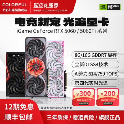 七彩虹RTX5060/5060Ti 8G16G战斧AD电竞游戏台式电脑独立显卡全新