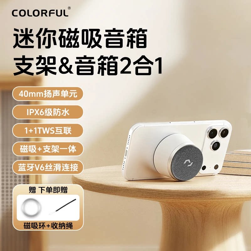 七彩虹迷你磁吸蓝牙无线音响家用户外便携大音量浴室防水小音箱