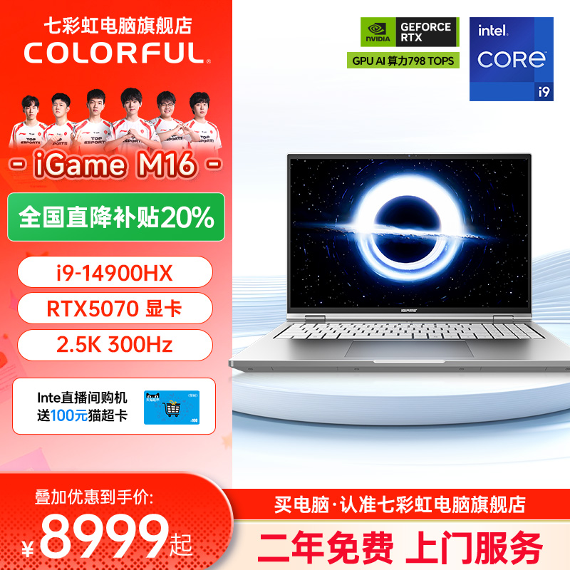 【全国可用换新补贴20%】七彩虹iGame Origo M16 i9-14900HX RTX5070/16英寸轻薄AI游戏笔记本电脑官方旗舰店
