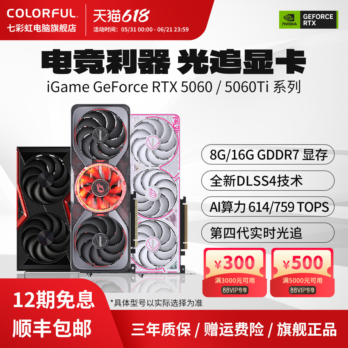 七彩虹RTX5060 8G/5060Ti 16G战斧AD游戏台式机电脑独立显卡全新