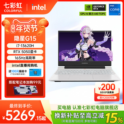 七彩虹隐星G15/G16  13代酷睿i7-13620H RTX5050/5060独显16英寸游戏笔记本电脑电竞本