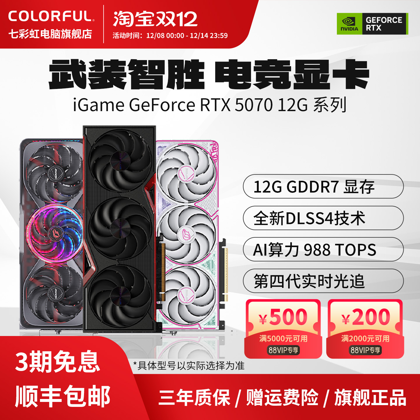 新品现货七彩虹显卡RTX507012GB