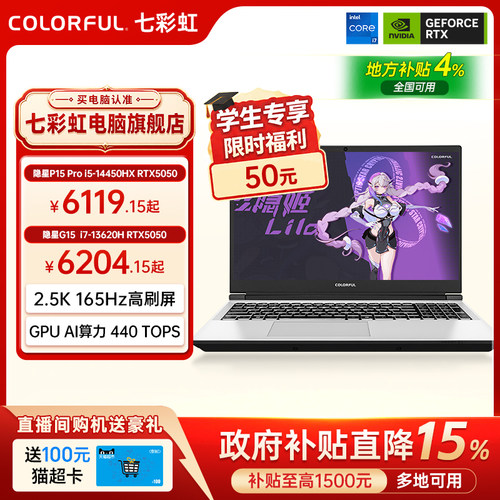 七彩虹隐星P15Pro游戏电竞本
