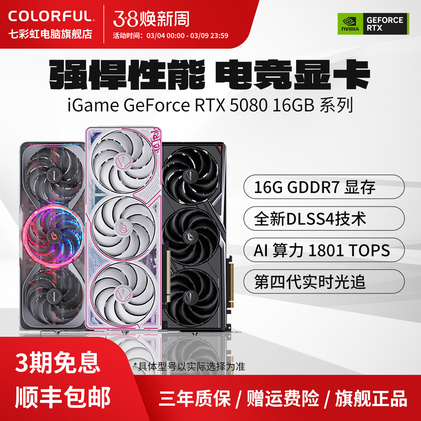 七彩虹RTX5080 16GB火神Ultra/AD电竞游戏台式机电脑主机独立显卡