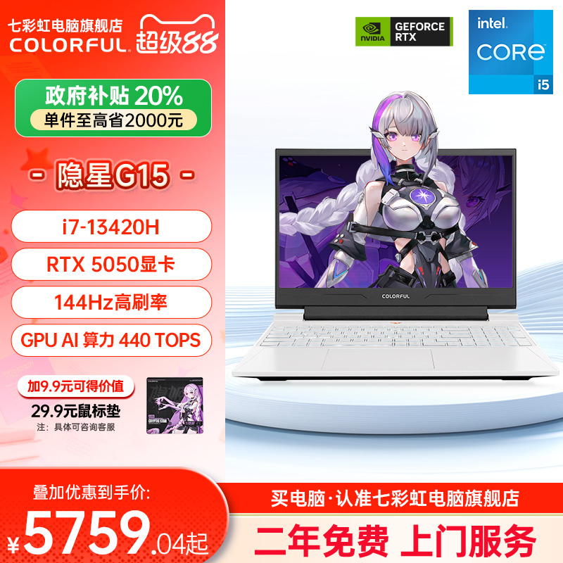 【政府补贴4%全国可用】】七彩虹隐星G16 14代酷睿i7-14650HX RTX5070/5070ti独显16英寸游戏笔记本电脑官方
