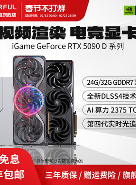 七彩虹RTX5090D 32G/24G火神/AD/水神AI游戏DIY电脑主机独立显卡