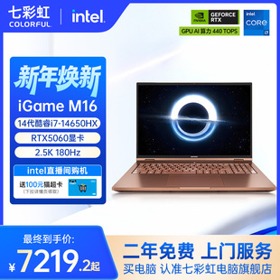 Origo M16 RTX5060 七彩虹iGame 14650HX 16英寸轻薄AI游戏笔记本电脑官方旗舰店 全国可用换新补贴20%