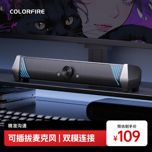 七彩虹CF300电脑音响双模连接