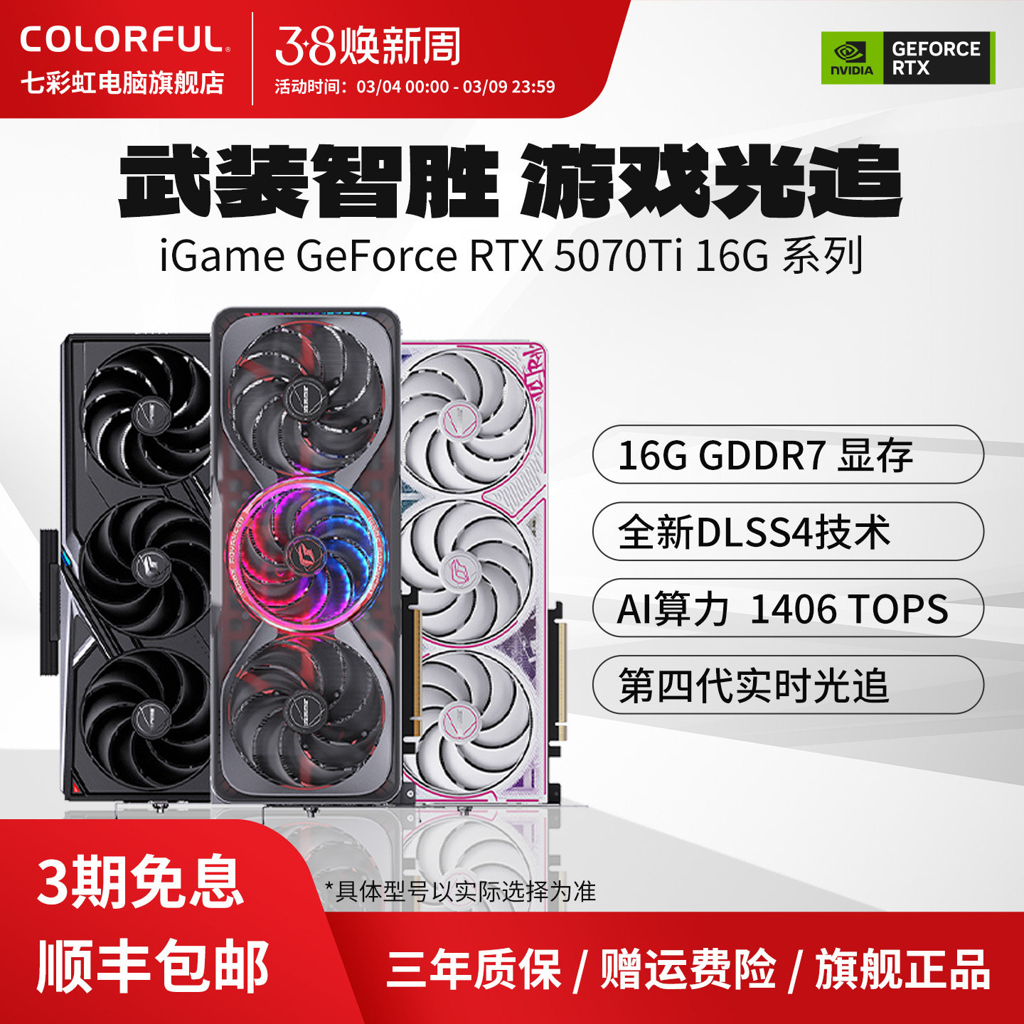 七彩虹RTX5070Ti火神RTX5070战斧AD台式电脑主机游戏50系独立显卡
