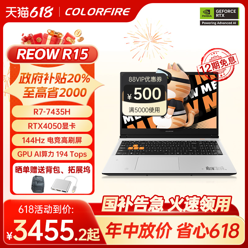 20%߲ʺ ٱMEOW R15/R16 AMDR7-7435H RTX4050/4060ֱAIPC羺ϷʼǱ3455.28Ԫ
