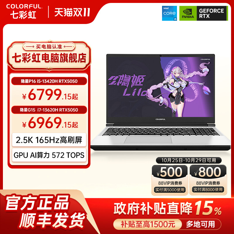 【国补直降15%】七彩虹隐星P15Pro 14代