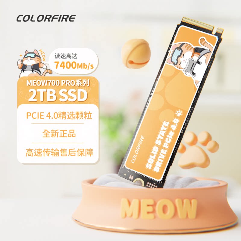七彩虹ME700Pro系列固态硬盘M.2台式机笔记本电脑高速SSD办公游戏