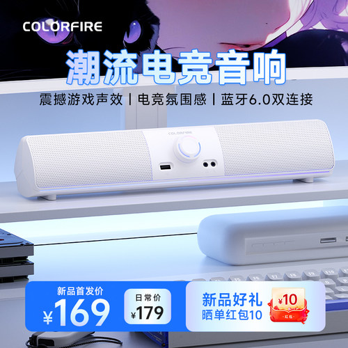七彩虹桌面电竞音响手机电脑通用