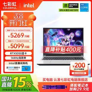 【国补15%+限时直降400】七彩虹隐星G15/G16酷睿i7-13620H RTX5050/5060独显15.6英寸电竞游戏笔记本电脑官旗
