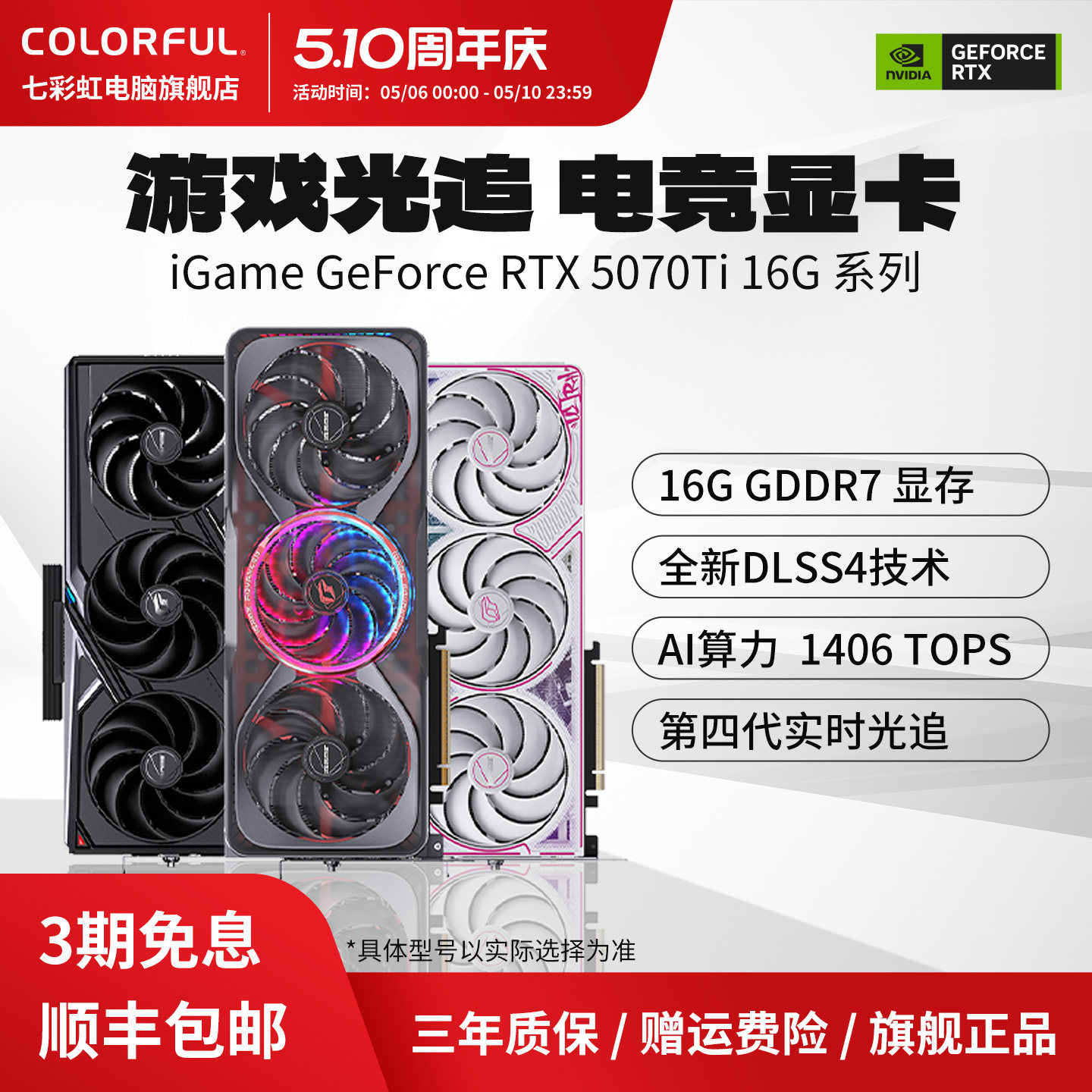 七彩虹RTX5070Ti 16G火神/AD/战斧DIY台式机电脑