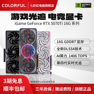 战斧DIY台式 机电脑主机游戏独立显卡 16G火神 七彩虹RTX5070Ti