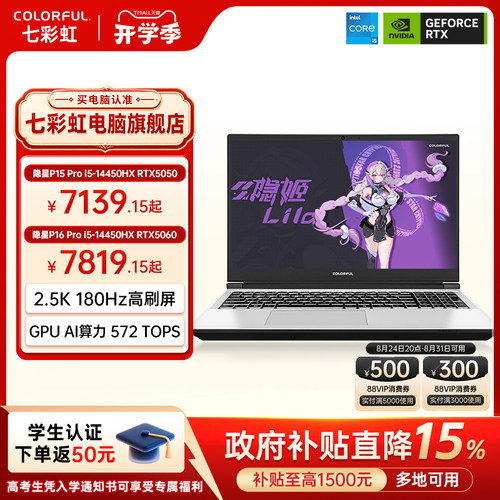 七彩虹隐星P15Pro游戏电竞本