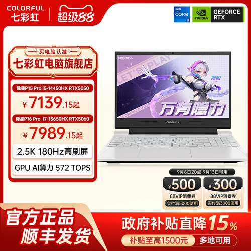 七彩虹隐星P16系列游戏本