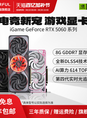 七彩虹RTX5060 8G 战斧AD电脑主机DIY台式机50系独立显卡全新5050