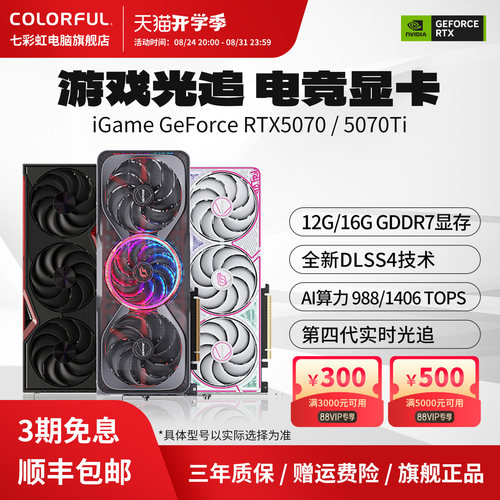 七彩虹RTX5070系列显卡旗舰正品