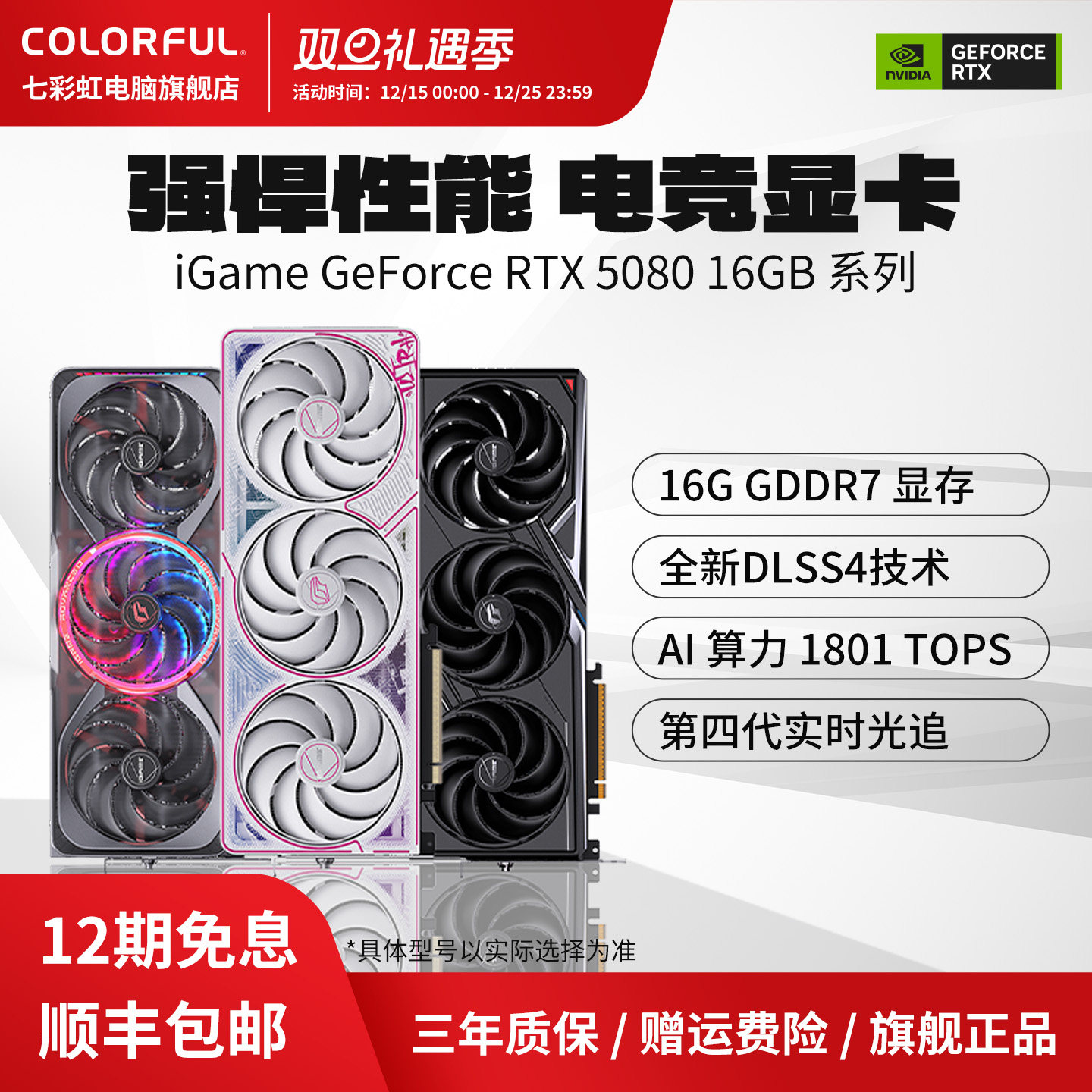 3期免息七彩虹电脑显卡RTX5080