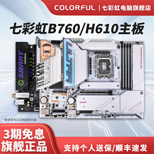 七彩虹b760m/h610/H810背插战列舰白主板itx迷你小板游戏电竞主板