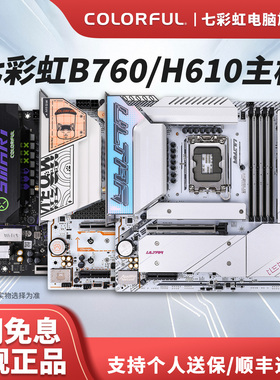 七彩虹b760m/h610/H810背插战列舰白主板itx迷你小板游戏电竞主板