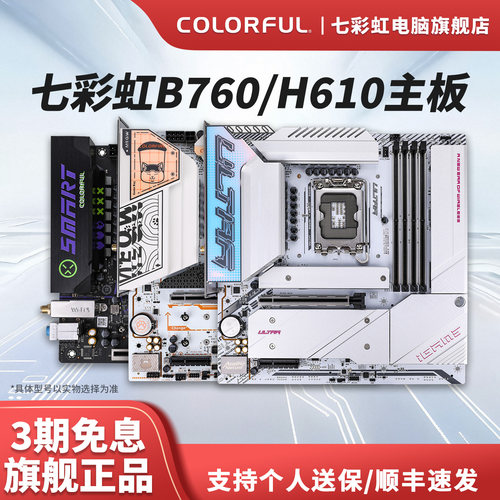 七彩虹B760M白色背插主板带WIFI
