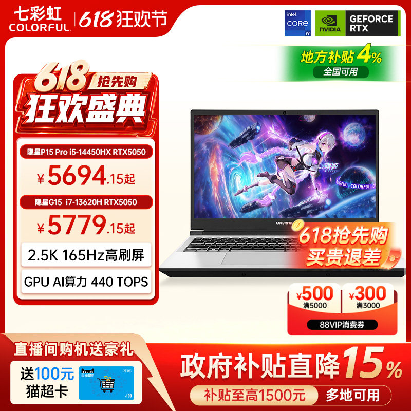 【国补直降15%+88消费券500】七彩虹隐星P15pro酷睿i5-14450HX  RTX5050独显15.6英寸电竞游戏笔记本电脑官旗
