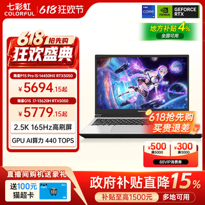 七彩虹隐星P15Pro系列游戏本