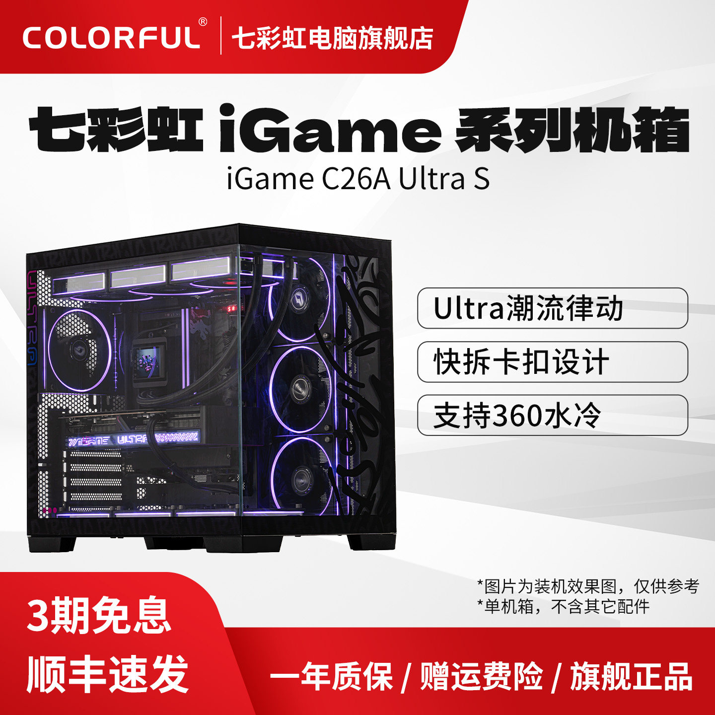七彩虹iGame全家桶台式电脑组装海景房机箱支持360水冷风扇散热器