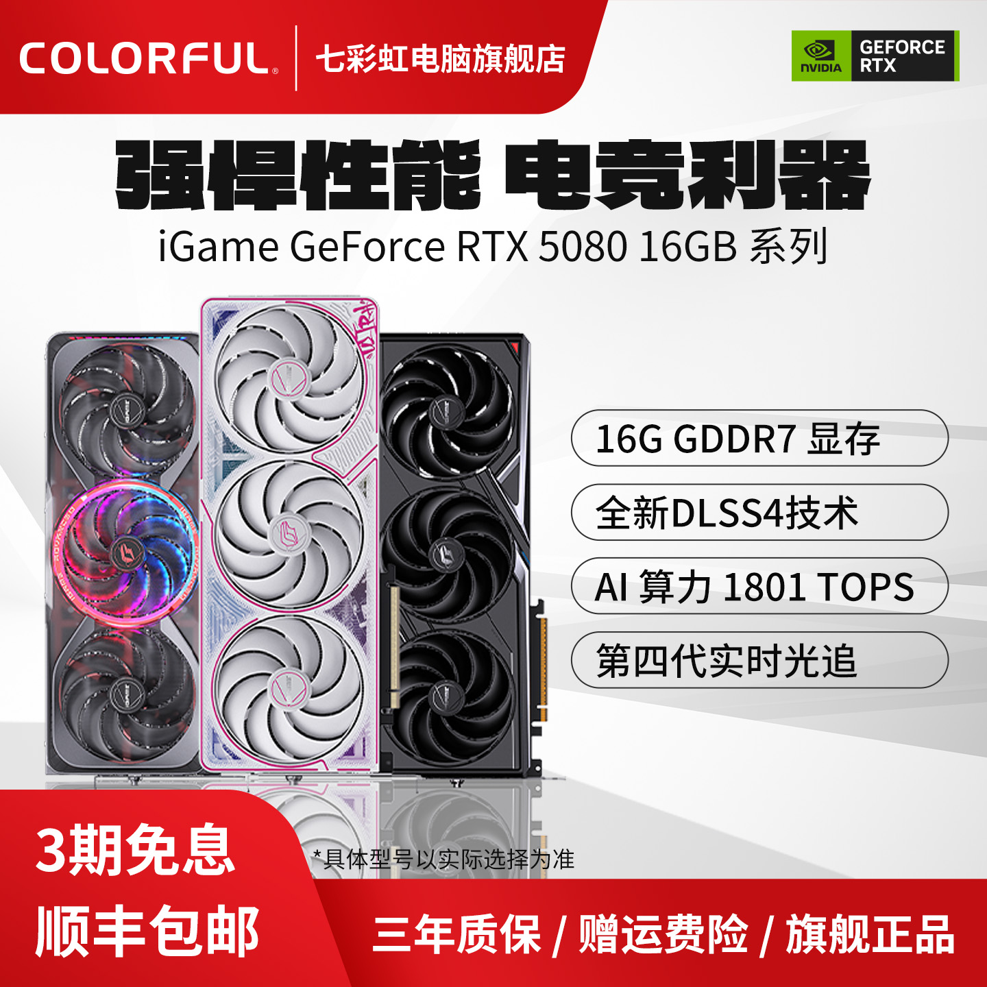 【旗舰正品，三年质保，全国联保】顺丰速发