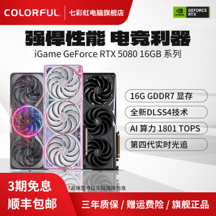 电竞游戏DIY台式 七彩虹RTX5080 水神 机电脑主机独立显卡 火神
