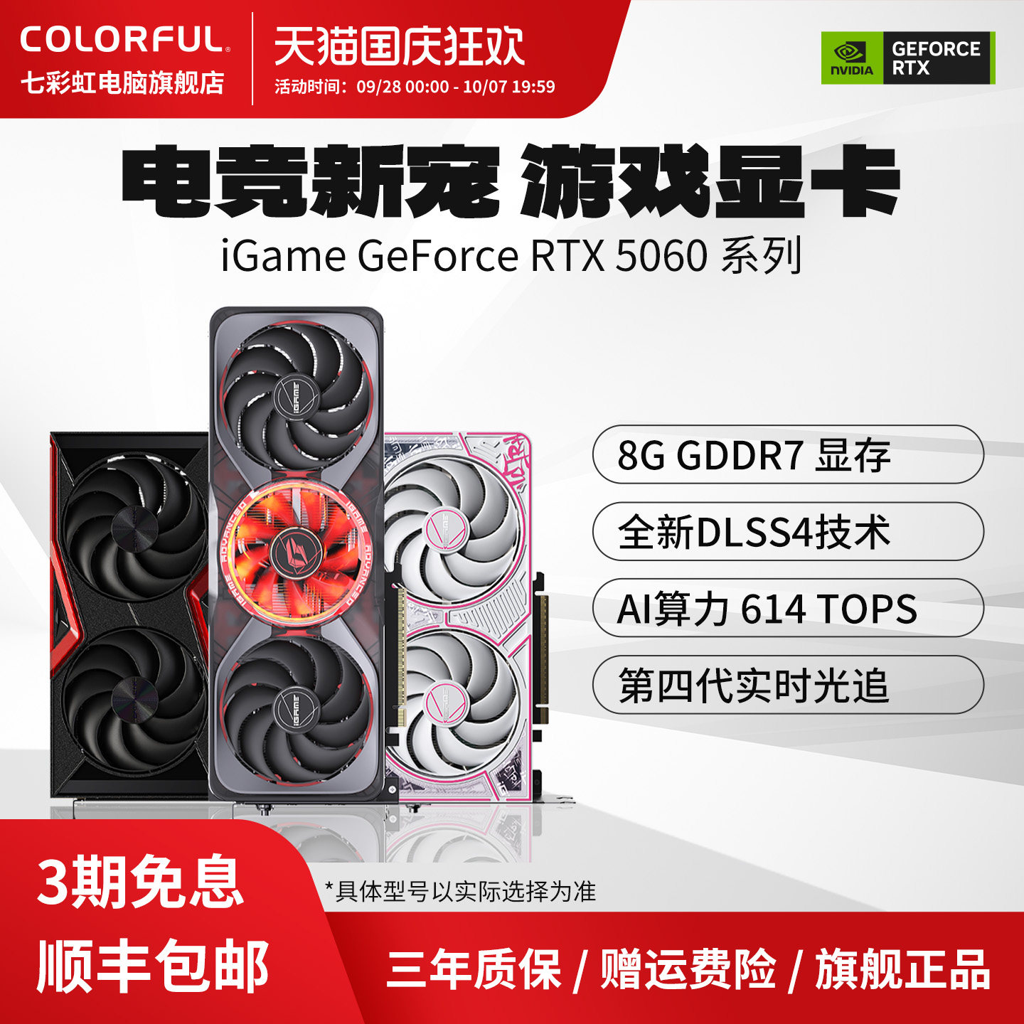 七彩虹显卡RTX5060DUO8G战斧图片