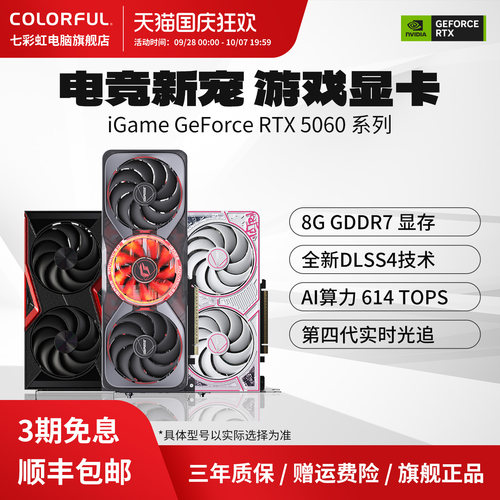 七彩虹显卡RTX5060DUO8G战斧