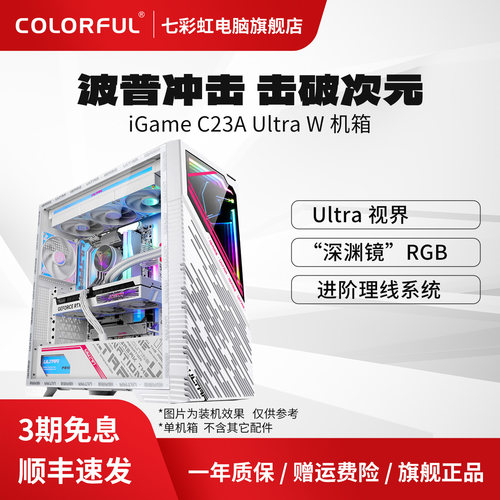 七彩虹电脑机箱台式机电源散热器