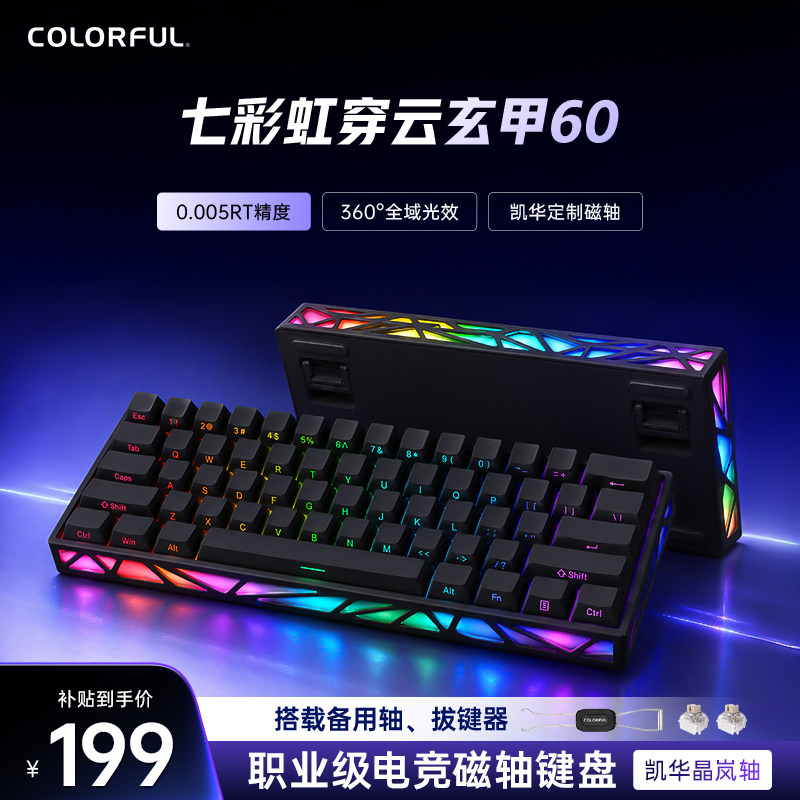 七彩虹60镂空磁轴键盘 153元 - 86线报