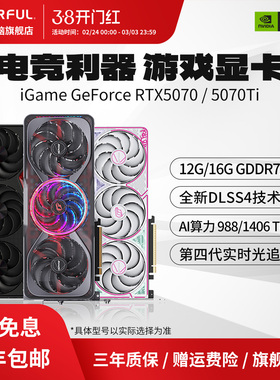 七彩虹RTX5070 12G/5070Ti 16G火神AD战斧游戏台式机电脑独立显卡