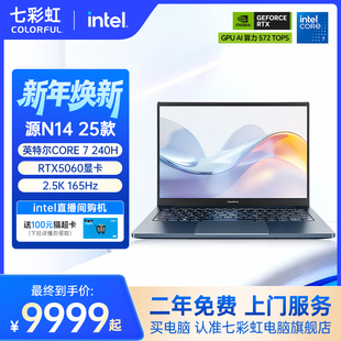 源N14 25款 AI全能本 政府补贴20% 14寸轻薄便携办公游戏笔记本电脑 270H搭载RTX5070显卡 七彩虹 CORE