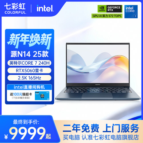 【政府补贴20%】七彩虹 源N14 25款 CORE 9 270H搭载RTX5070显卡 AI全能本 14寸轻薄便携办公游戏笔记本电脑