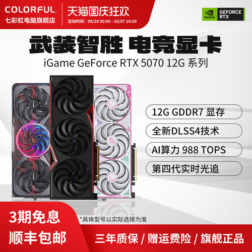 3期免息七彩虹显卡RTX507012GB