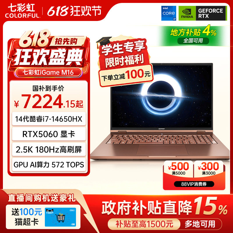 【国补直降15%】七彩虹iGame OrigoM16 i7-14650HX RTX5060/16英寸轻薄AI游戏笔记本电脑官方旗舰店