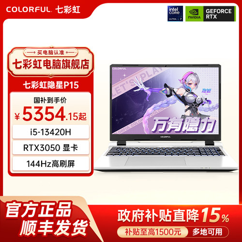 七彩虹3050游戏本电脑