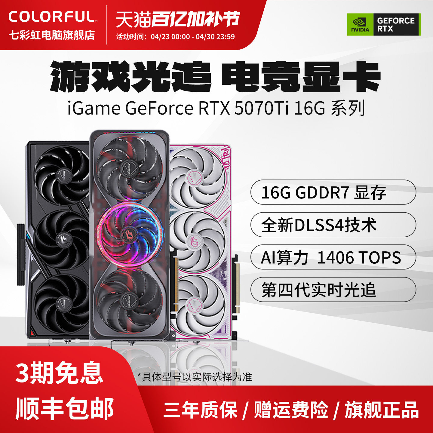 七彩虹RTX5070Ti 16G火神/AD/战斧DIY台式机电脑主机游戏独立显卡