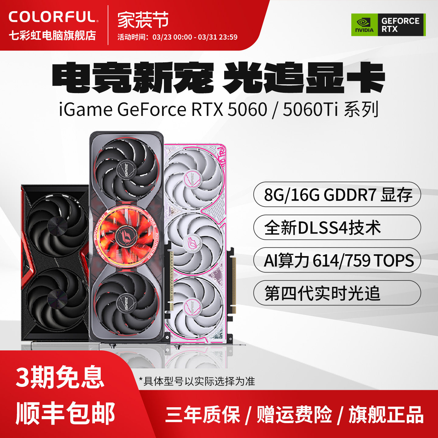 七彩虹RTX5060 8G/5060Ti 16G战斧AD游戏台式