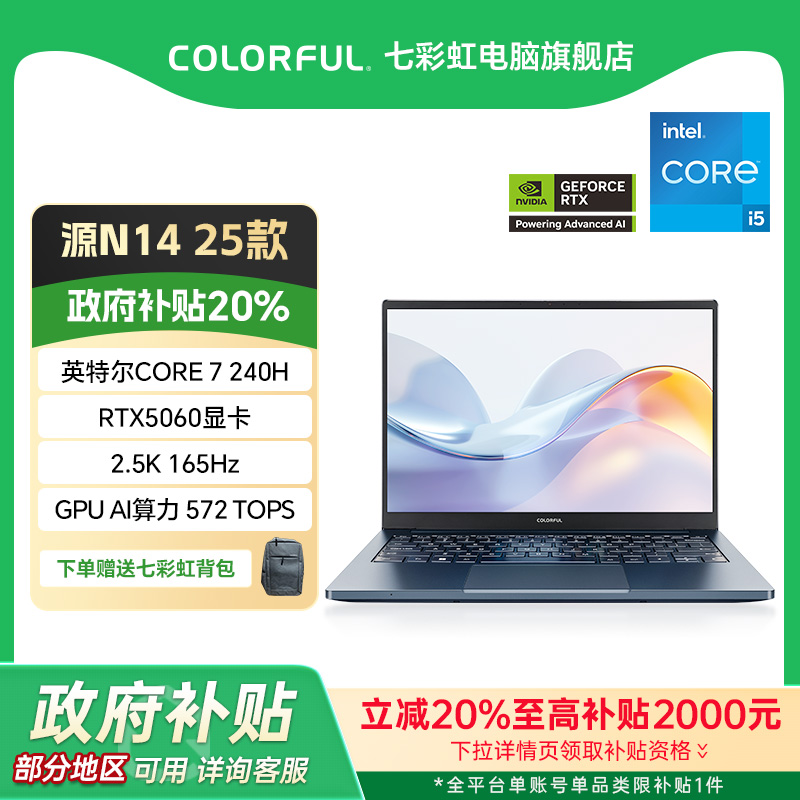 【政府补贴20%】七彩虹 源N14 25款 CORE 9 270H搭载RTX5070显卡 AI全能本 14寸轻薄便携办公游戏笔记本电脑